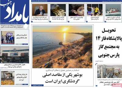 روزنامه بامداد جنوب
