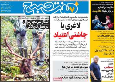 روزنامه هفت صبح
