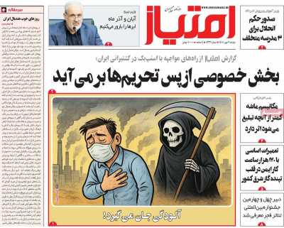 روزنامه امتیاز