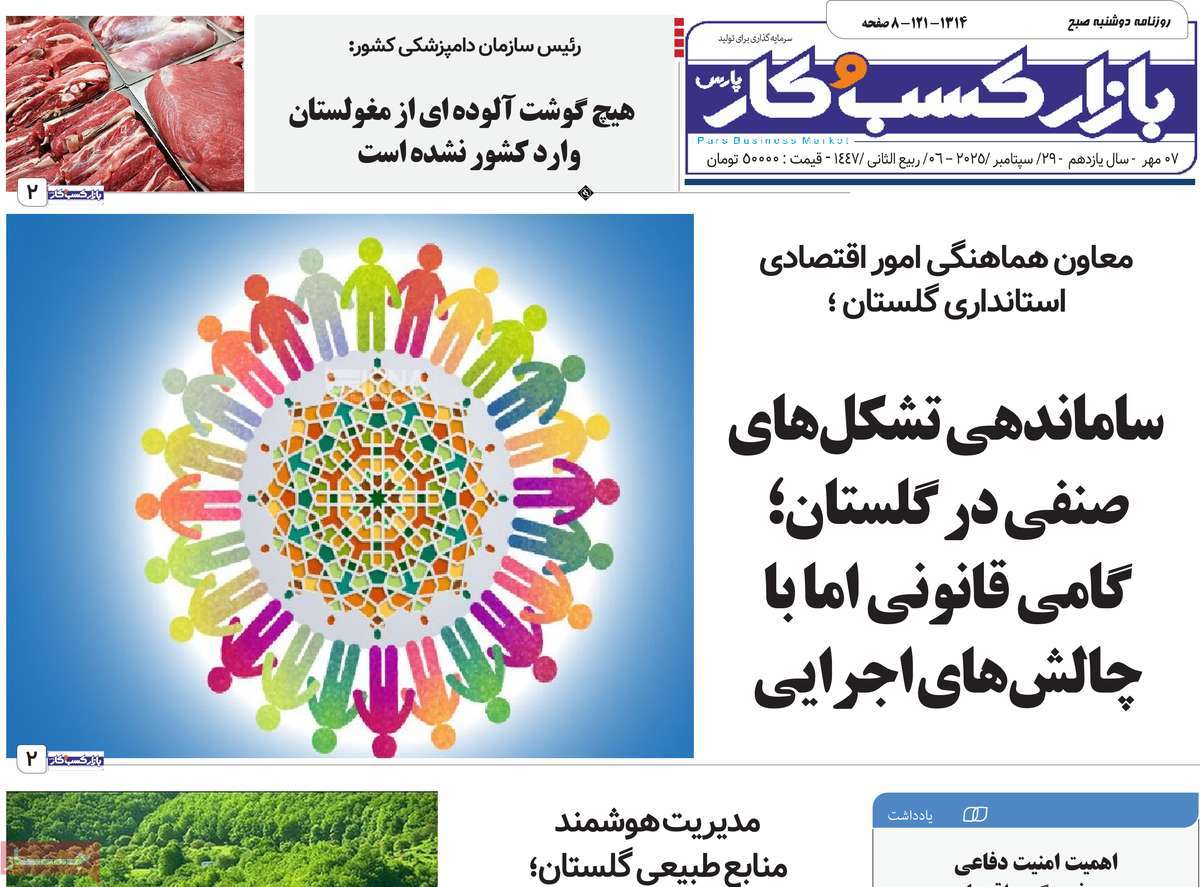 روزنامه بازار کسب و کار پارس
