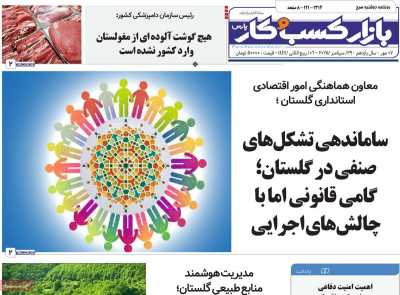 روزنامه بازار کسب و کار پارس