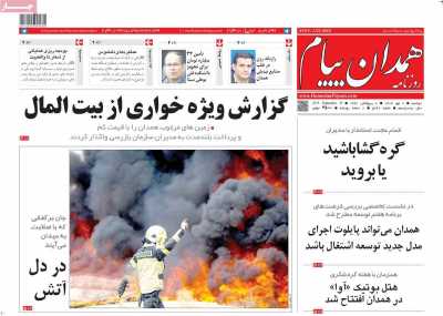 روزنامه همدان پیام