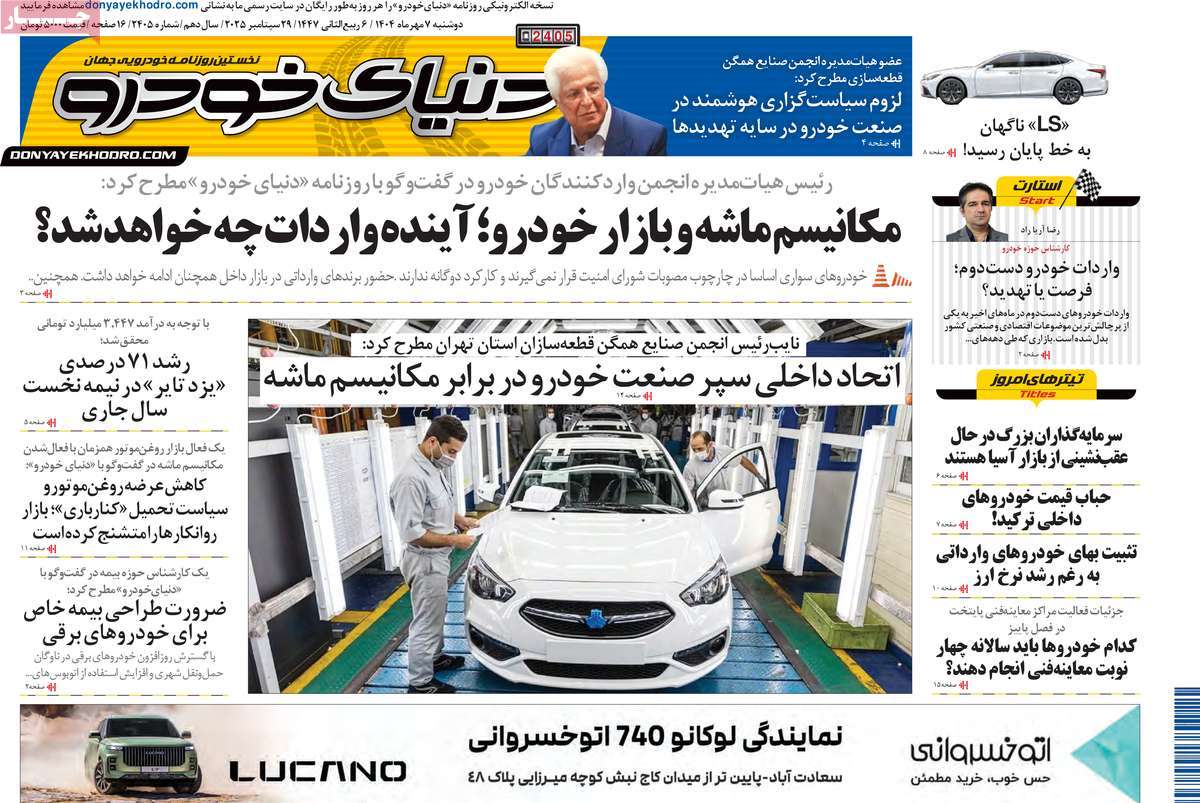 روزنامه دنیای خودرو