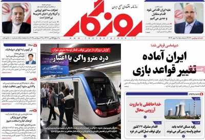 روزنامه روزگار