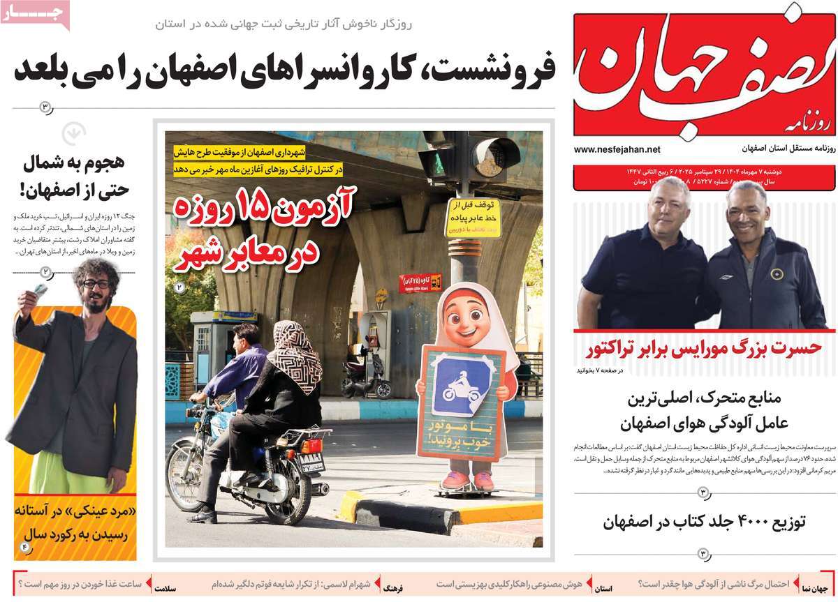 روزنامه نصف جهان