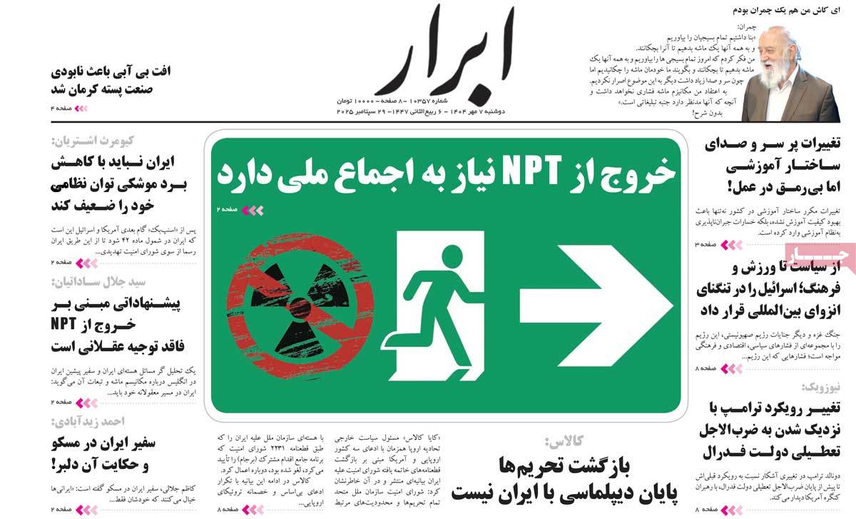 روزنامه ابرار