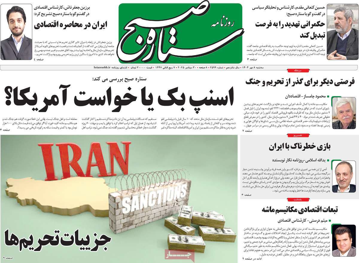 روزنامه ستاره صبح