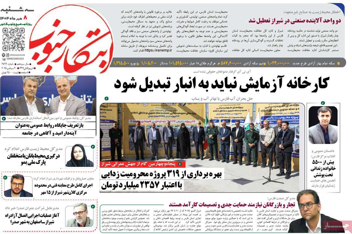 روزنامه ابتکار جنوب