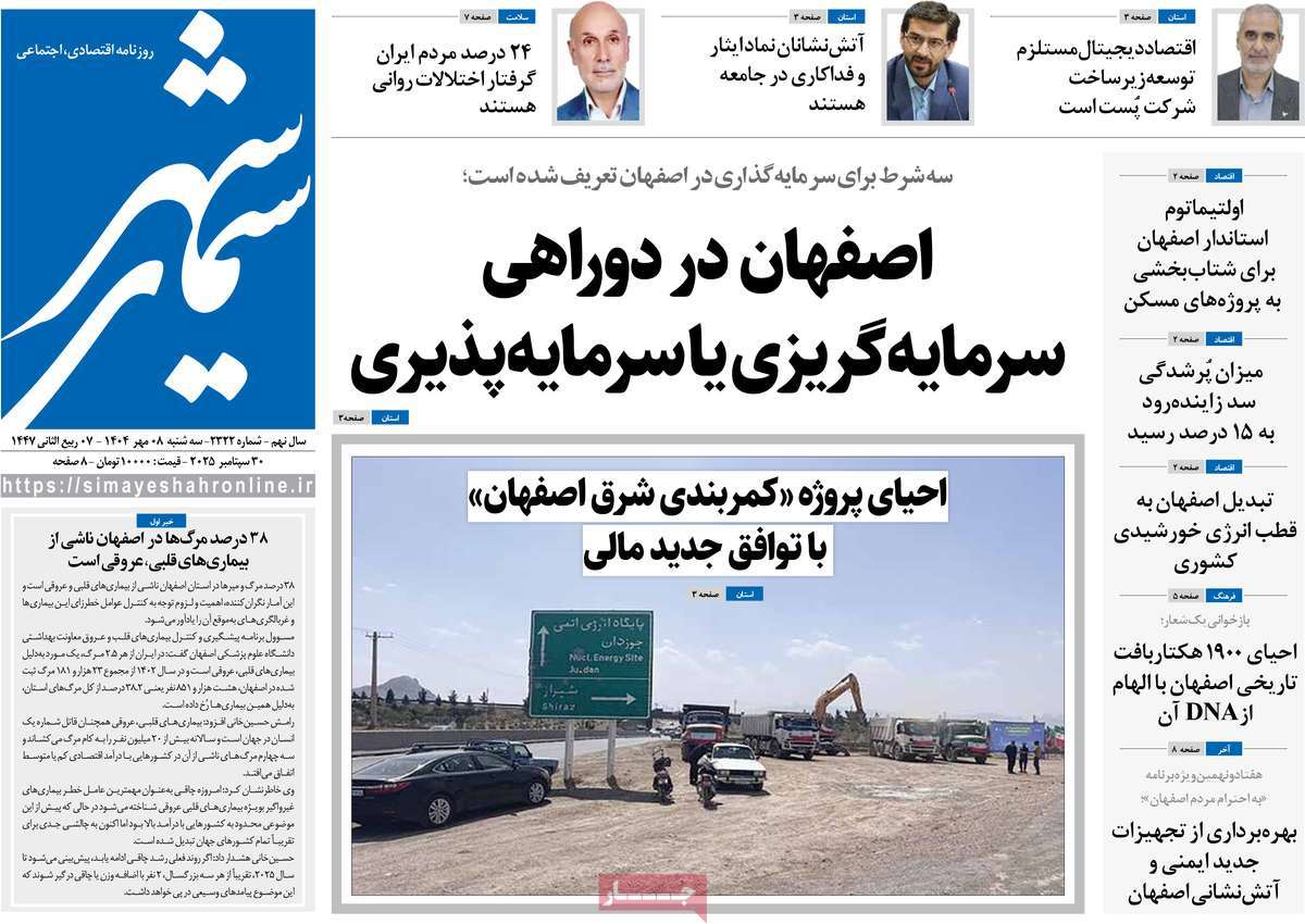روزنامه سیمای شهر