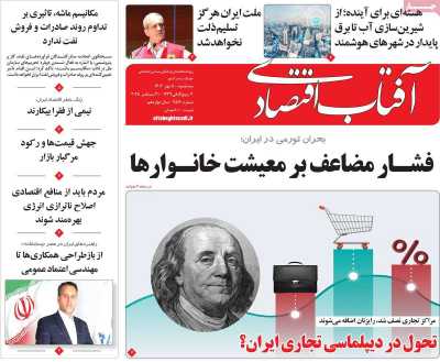 روزنامه آفتاب اقتصادی