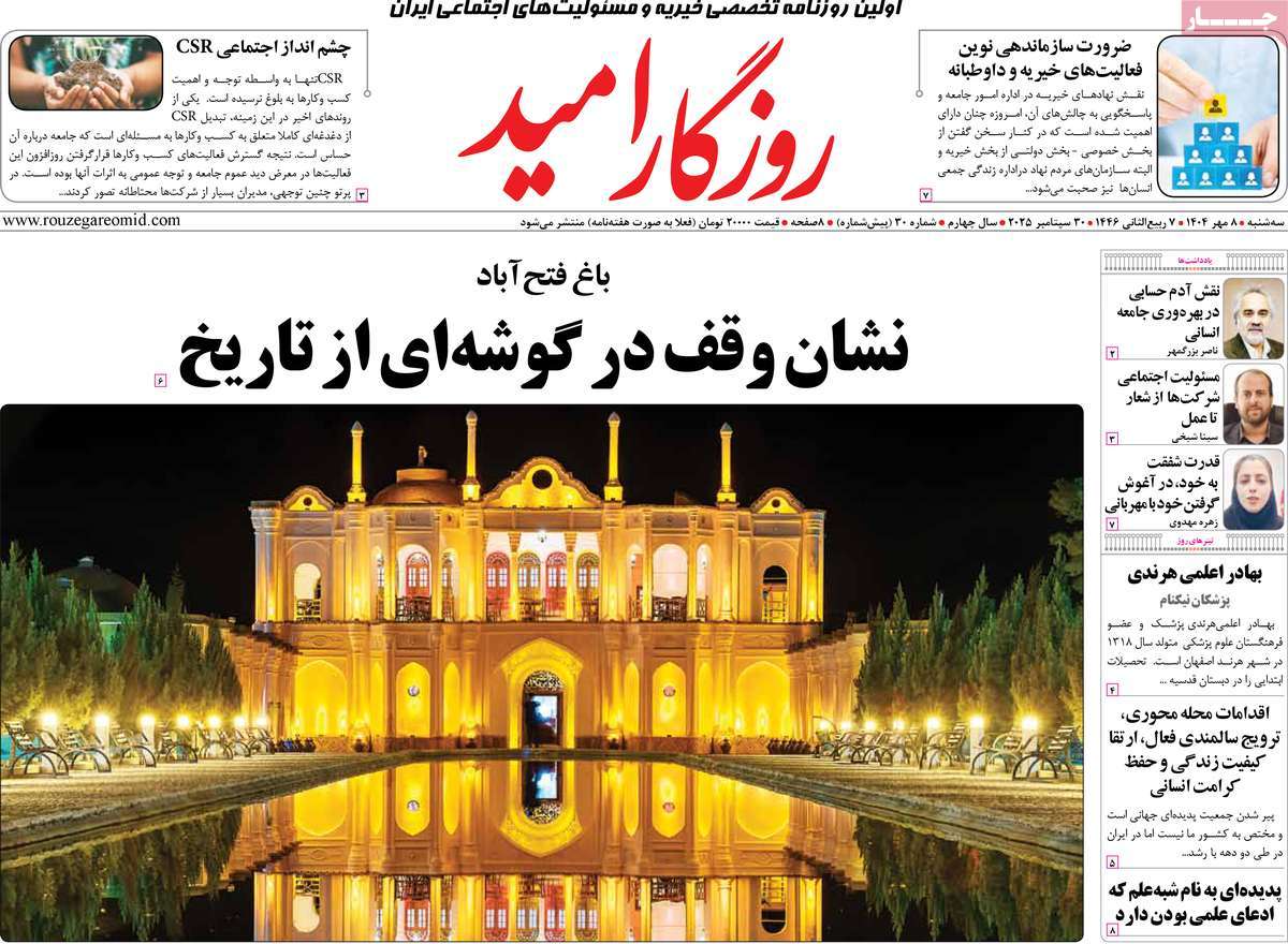 روزنامه روزگار امید