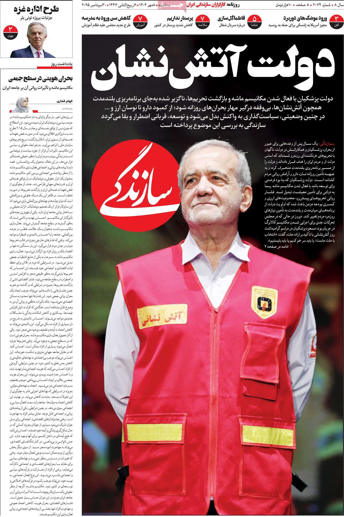 روزنامه سازندگی