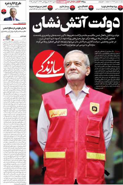 روزنامه سازندگی