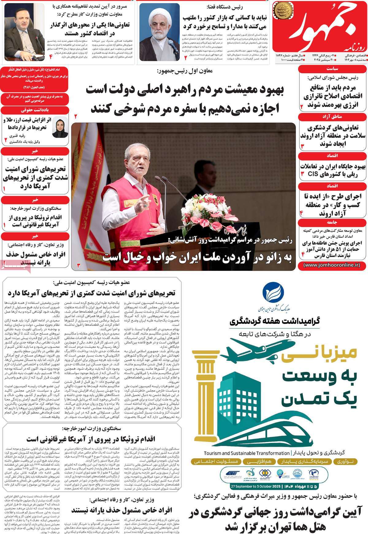 روزنامه جمهور