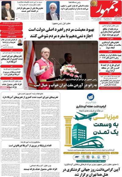 روزنامه جمهور
