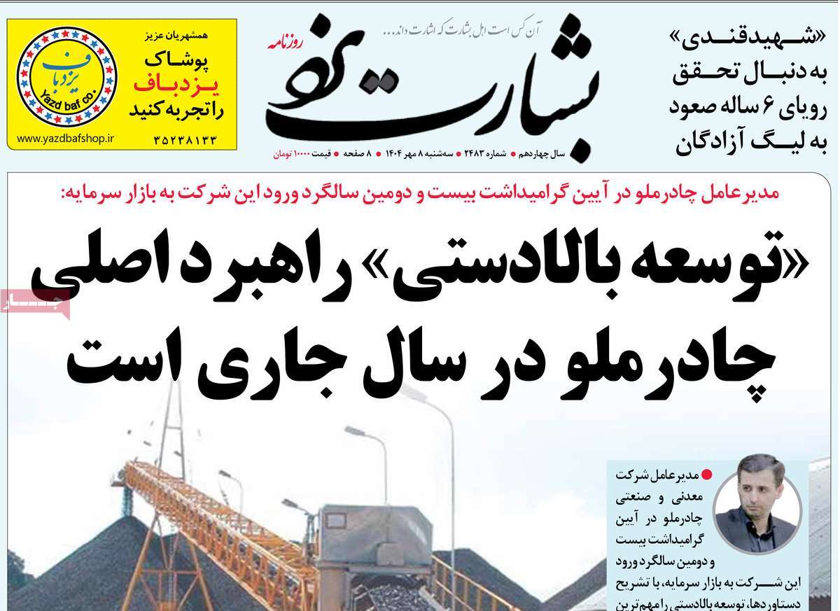 روزنامه بشارت یزد
