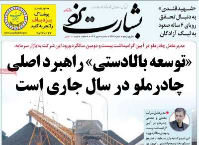روزنامه بشارت یزد