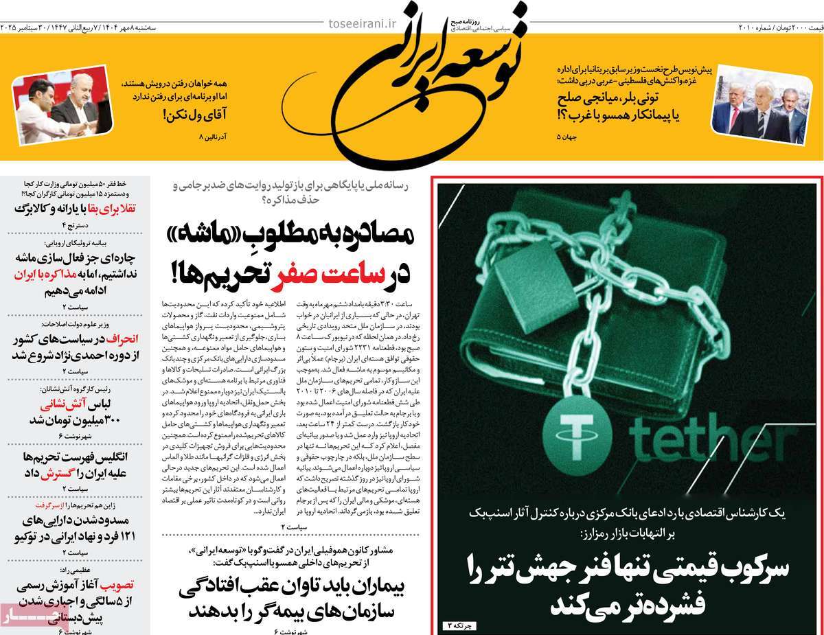 روزنامه توسعه ایرانی 