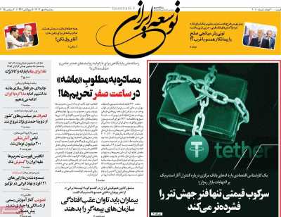 روزنامه توسعه ایرانی