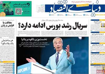 روزنامه دنیای اقتصاد