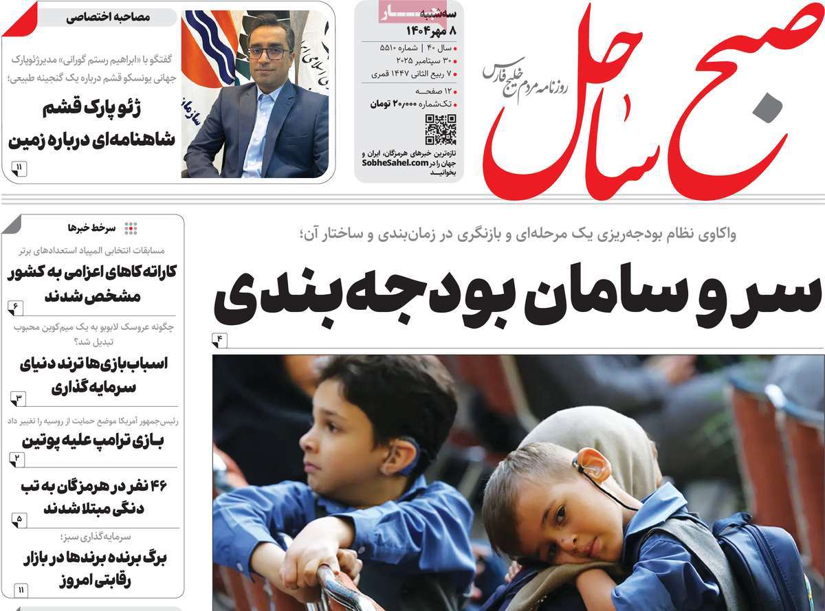 روزنامه صبح ساحل