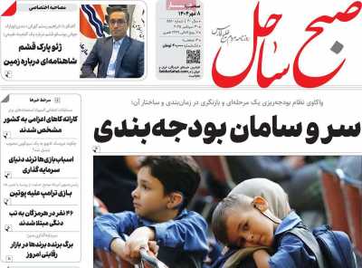 روزنامه صبح ساحل