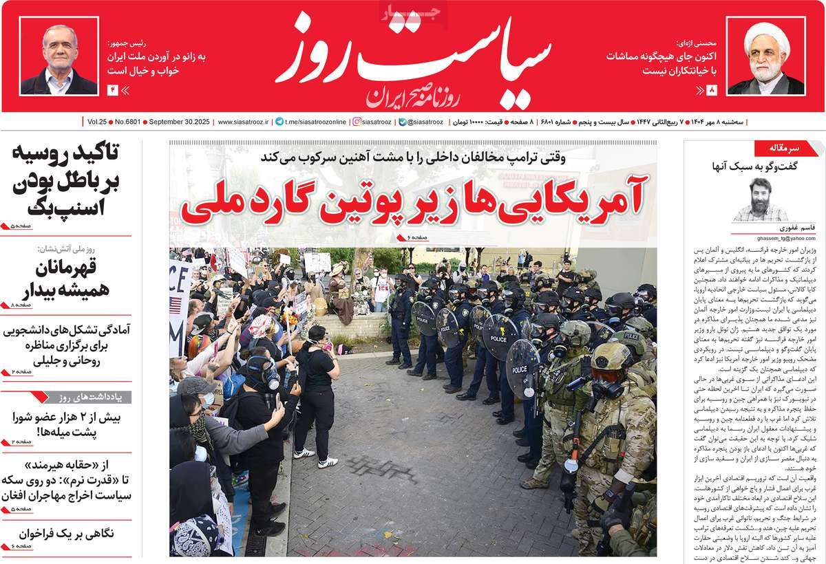 روزنامه سیاست روز