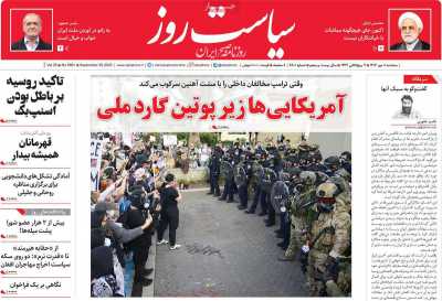 روزنامه سیاست روز