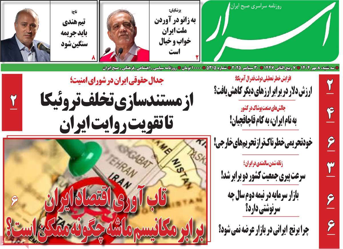 روزنامه اسرار
