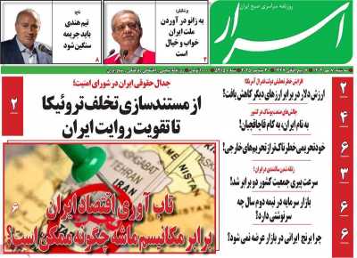 روزنامه اسرار