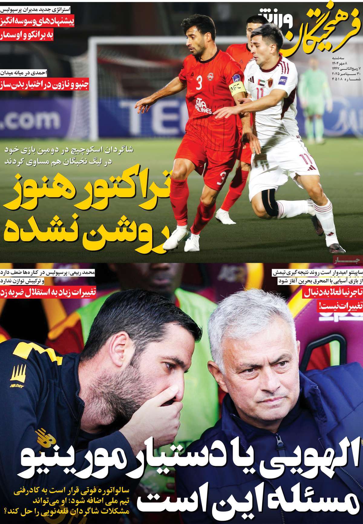 روزنامه فرهیختگان ورزشی