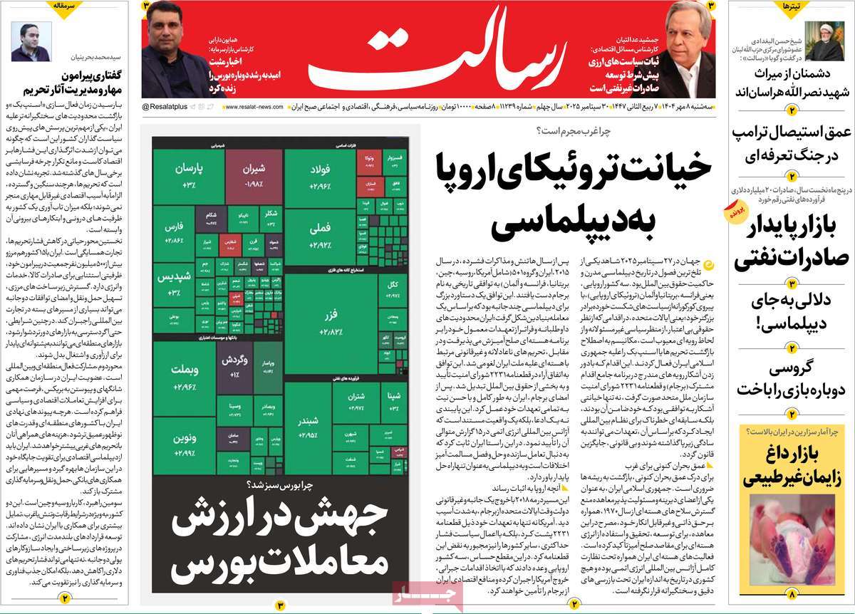 روزنامه رسالت