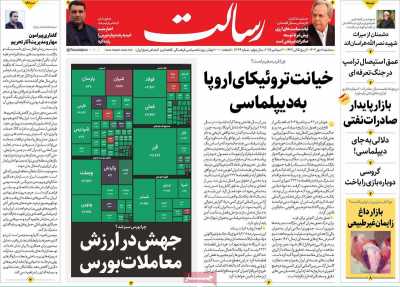 روزنامه رسالت