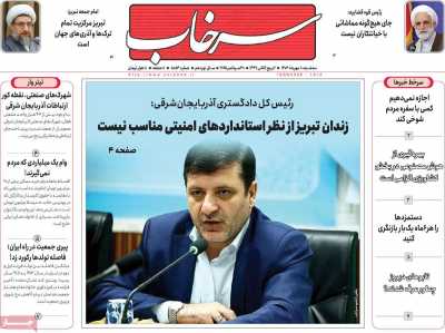 روزنامه سرخاب