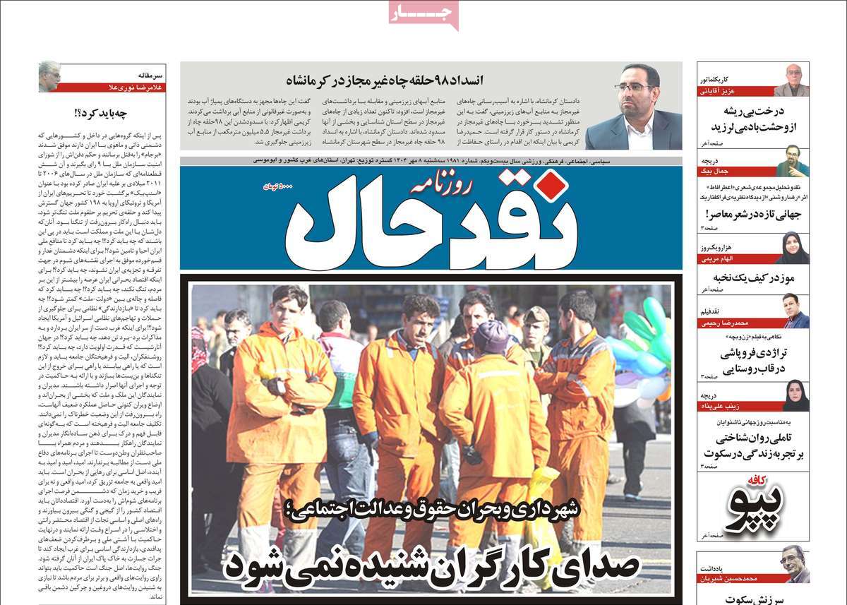 روزنامه نقد حال