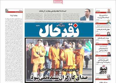 روزنامه نقد حال