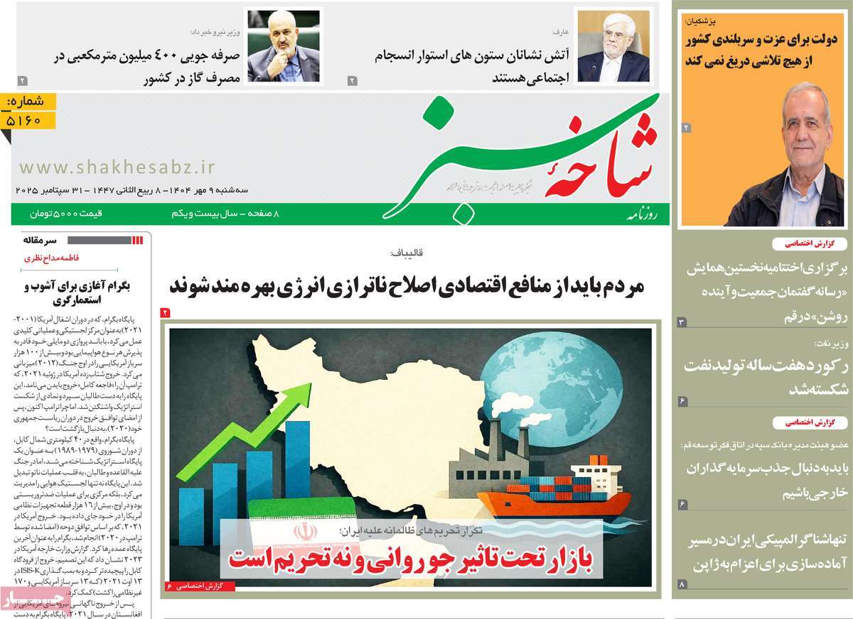 روزنامه شاخه سبز