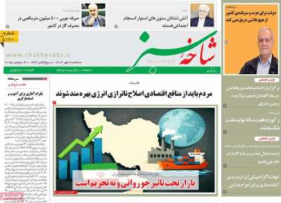 روزنامه شاخه سبز