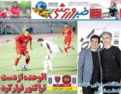 روزنامه خبر ورزشی