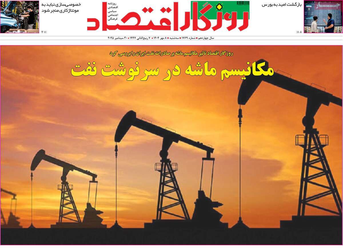 روزنامه روزگار اقتصاد