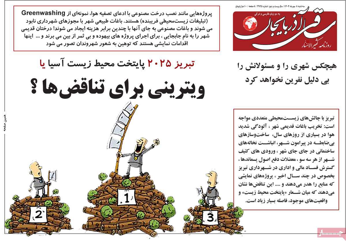 روزنامه ساقی آذربایجان