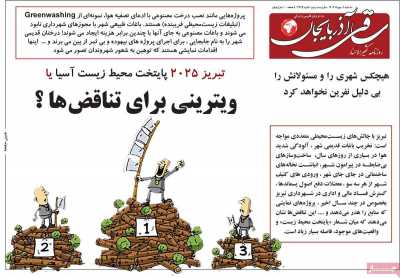 روزنامه ساقی آذربایجان