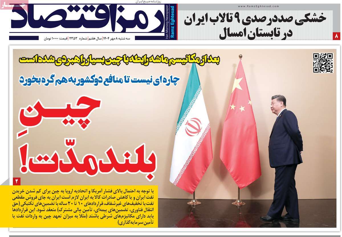 روزنامه رمزاقتصاد