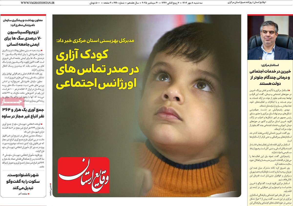 روزنامه وقایع‌ استان