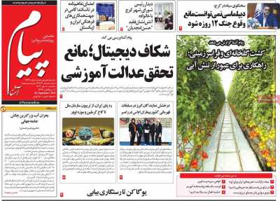 روزنامه پیام آشنا