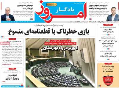 روزنامه یادگار امروز