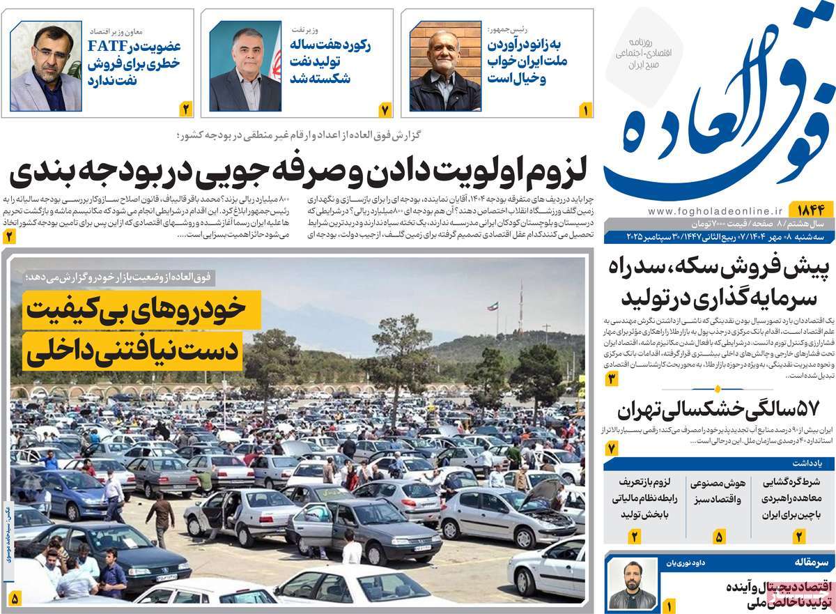 روزنامه فوق العاده
