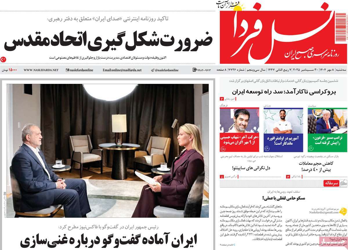 روزنامه نسل فردا