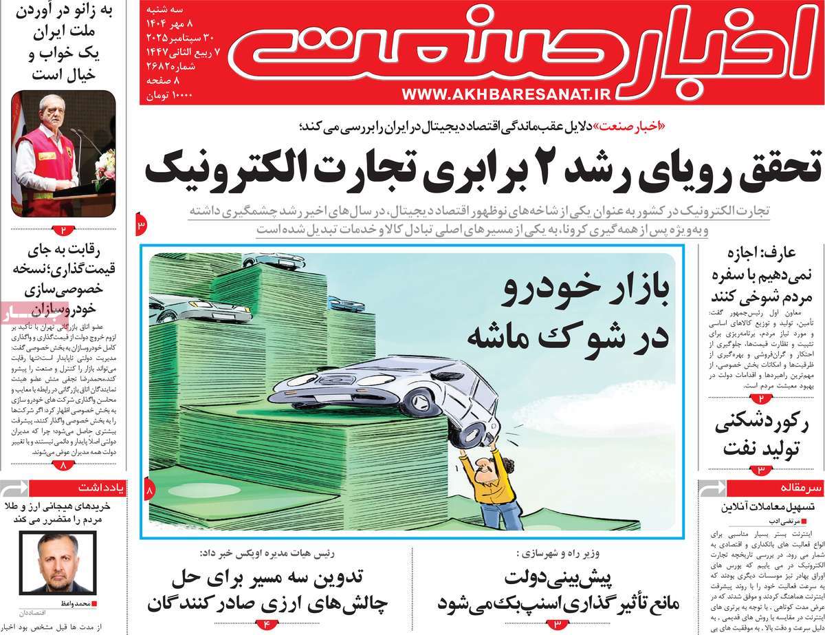 روزنامه اخبار صنعت