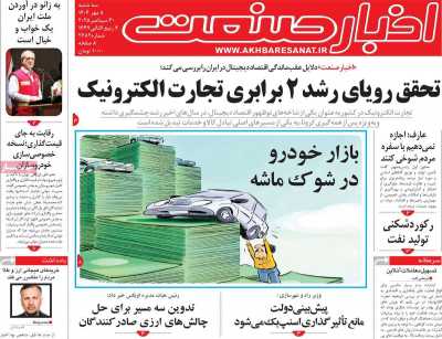 روزنامه اخبار صنعت